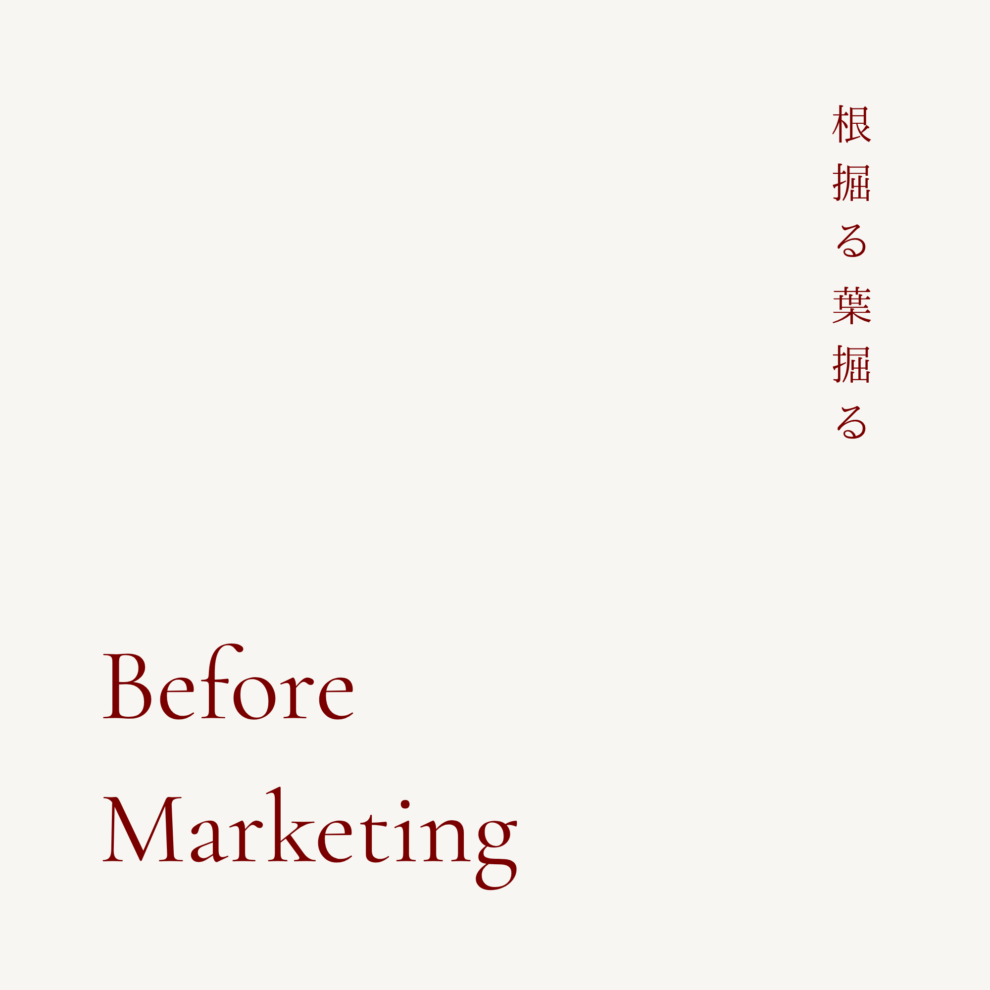 Before Marketing logo